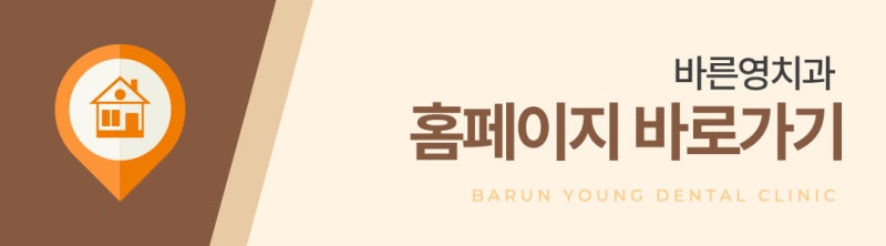 약수역 바른영치과 진료안내 사진 6