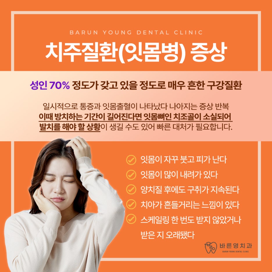 금호역치과, 양치할 때 잇몸 피 난다면 치주질환 의심하세요 사진 4