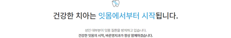 약수역치과, 양치할 때 피 난다면 잇몸염증치료 필요해요 사진 9