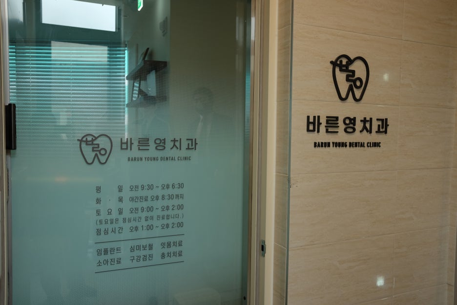 신당동치과, 사랑니발치가 꼭 필요한 순간들 사진 2