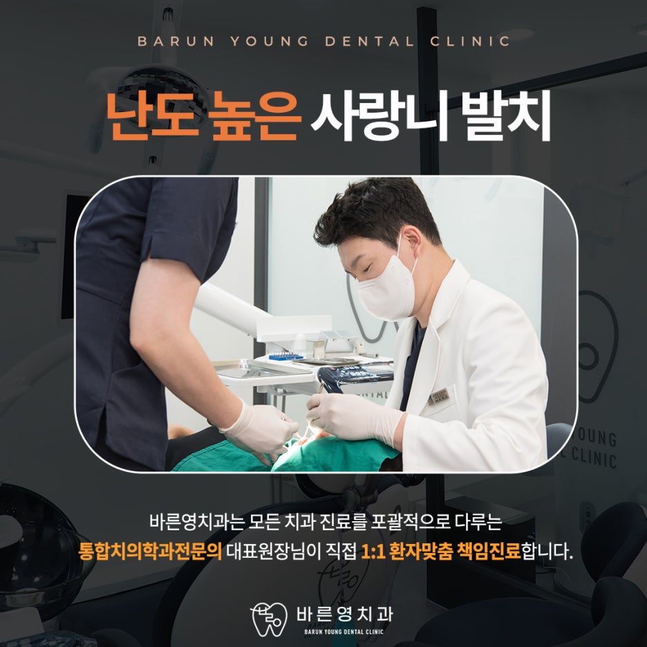 옥수역치과, 사랑니발치 사후관리까지 신경써야 사진 10