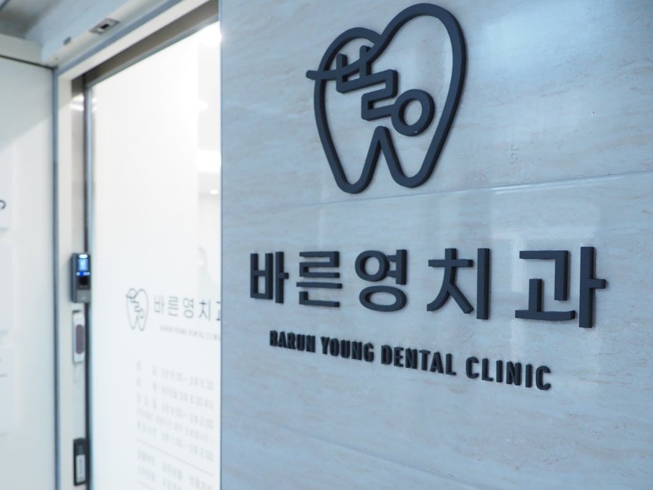 충무로치과, 자연치아 살리기를 우선으로 생각하는 충치치료