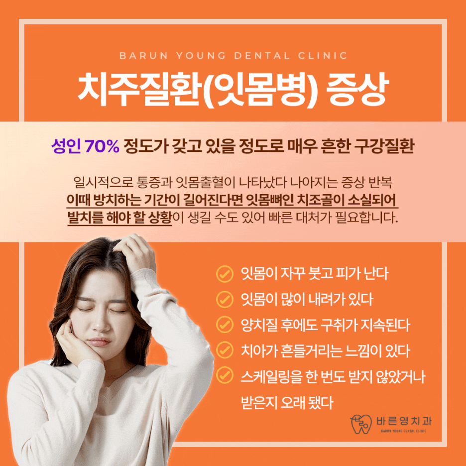 신당역치과, 자꾸만 나는 입냄새 원인은 잇몸염증?