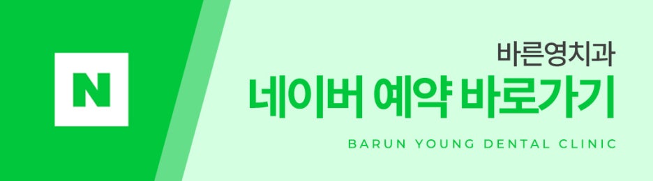 약수치과, 매복사랑니 그냥 두지 마세요. 사진 14