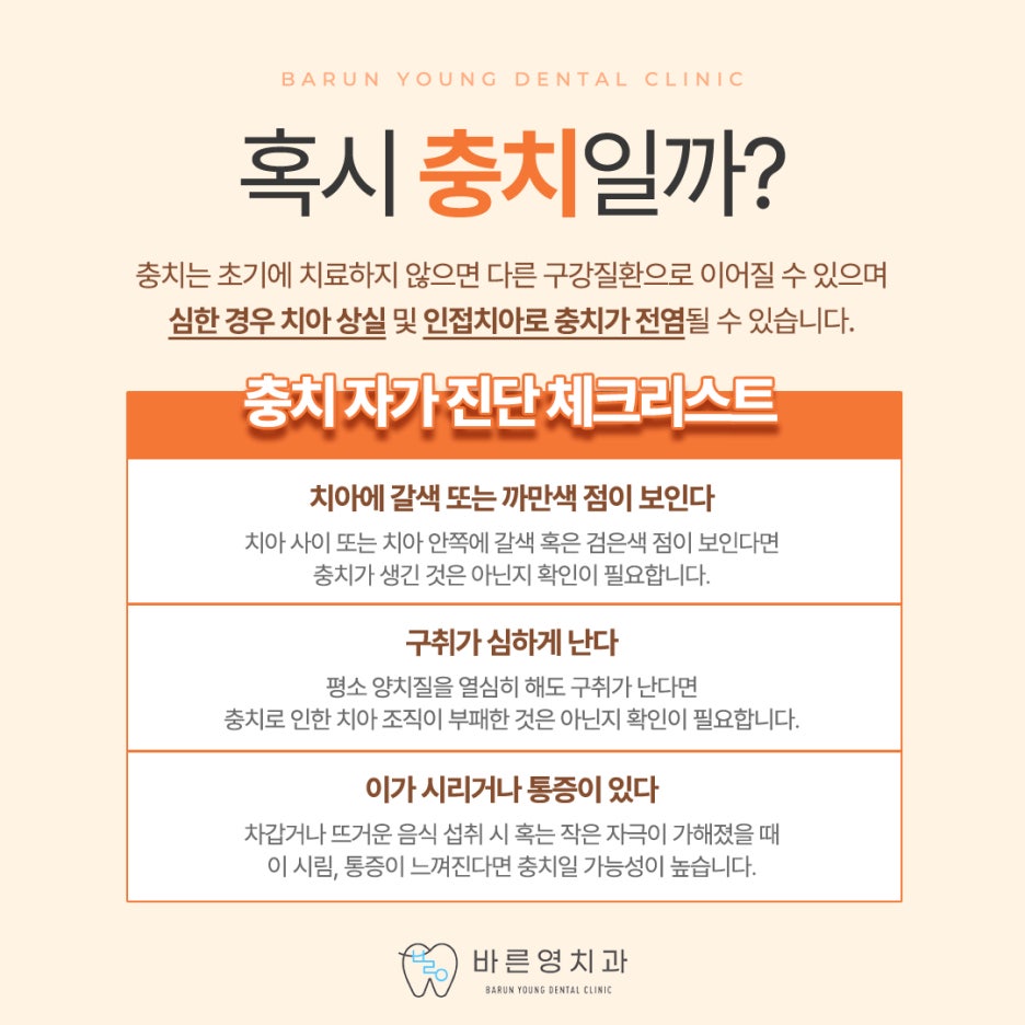 약수역치과, 충치 방치하면 할수록 치료 난이도는 올라갑니다.