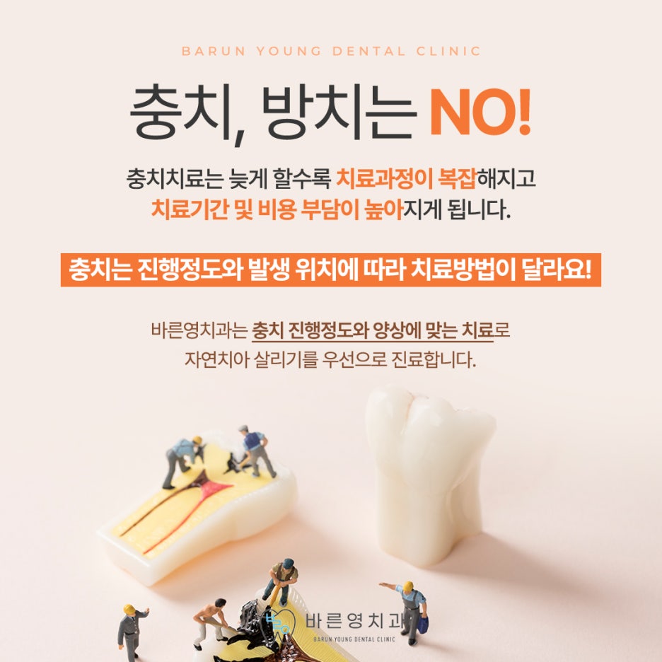약수역치과, 충치 방치하면 할수록 치료 난이도는 올라갑니다. 사진 5