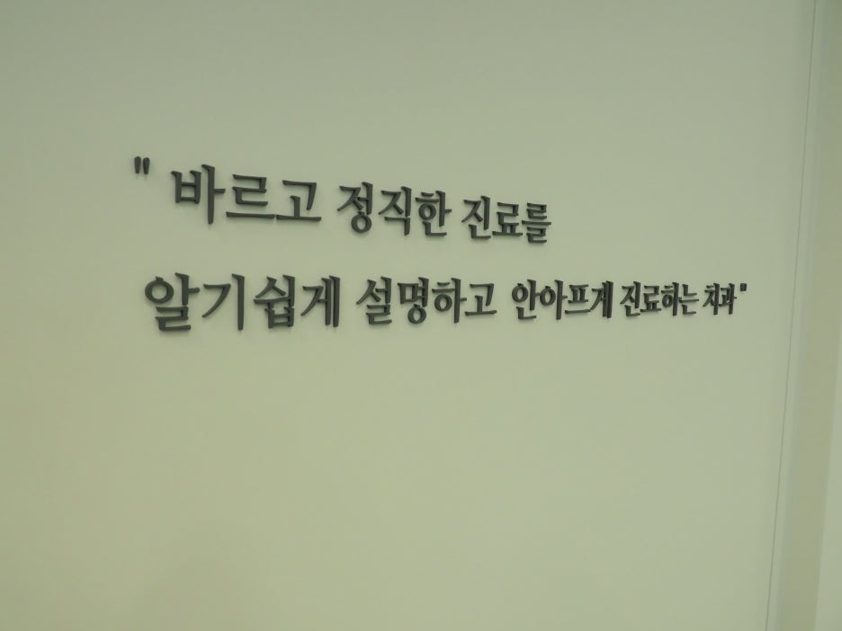 신당역치과, 치과에서 사랑니발치를 권장하는 이유 사진 3