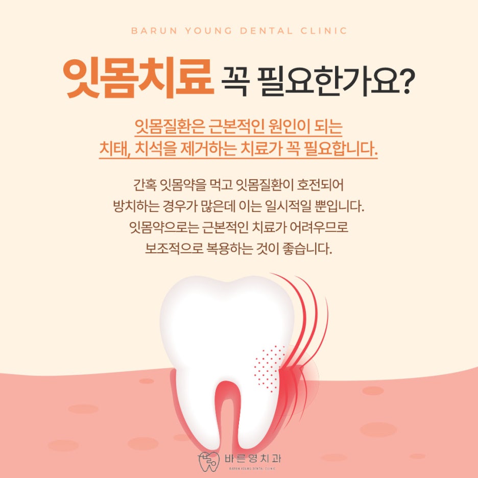 금호동치과, 잇몸 피나고 시린 치주질환 스케일링으로 예방해요 사진 12
