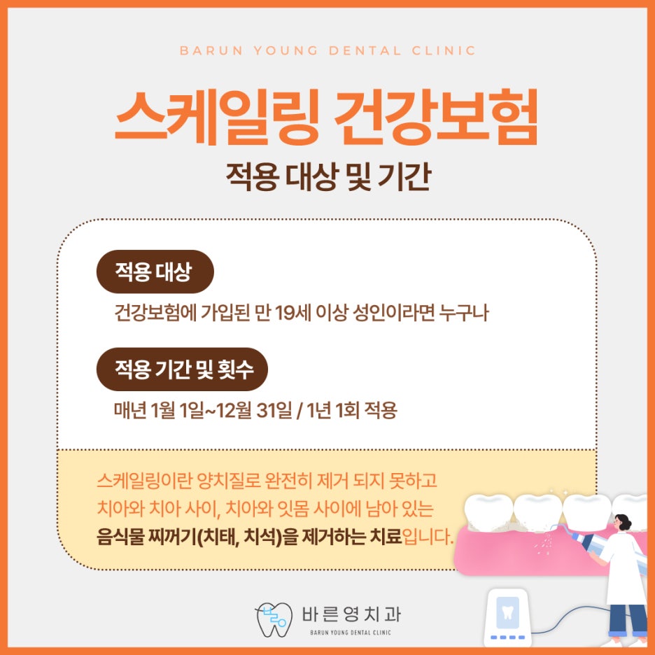 충무로치과 스케일링, 자꾸 피나고 찌릿하는 잇몸통증 이유는 치주질환? 사진 8