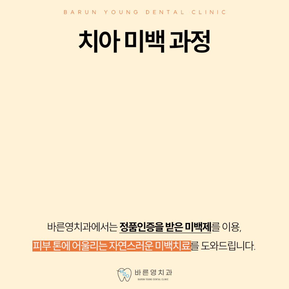 신당역치과 치아미백, 구강건강까지 지킬 수 있어야 사진 10