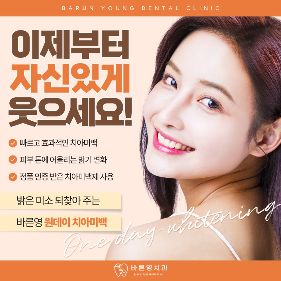 신당역치과 치아미백, 구강건강까지 지킬 수 있어야 사진 14