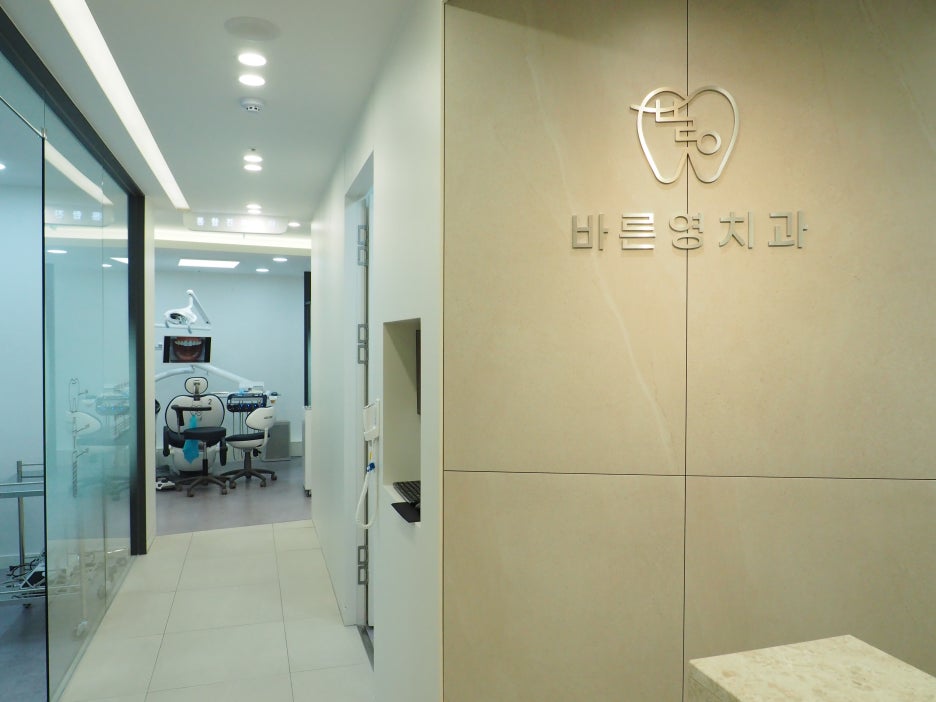 금호동치과, 치아미백 구강 상태에 맞춘 진행 필요