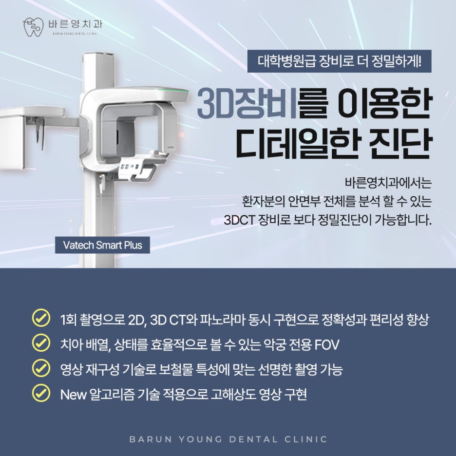금호역치과 미리 경로 알고 식립하는 네비게이션 임플란트 사진 8