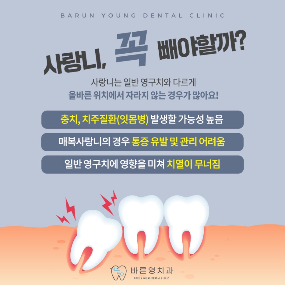 신당동치과 사랑니 발치가 필요한 순간은 사진 3