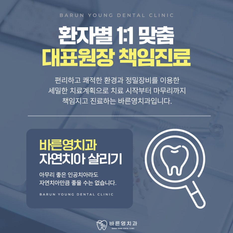 약수동치과 잇몸 피나고 치아 흔들거린다면 사진 7