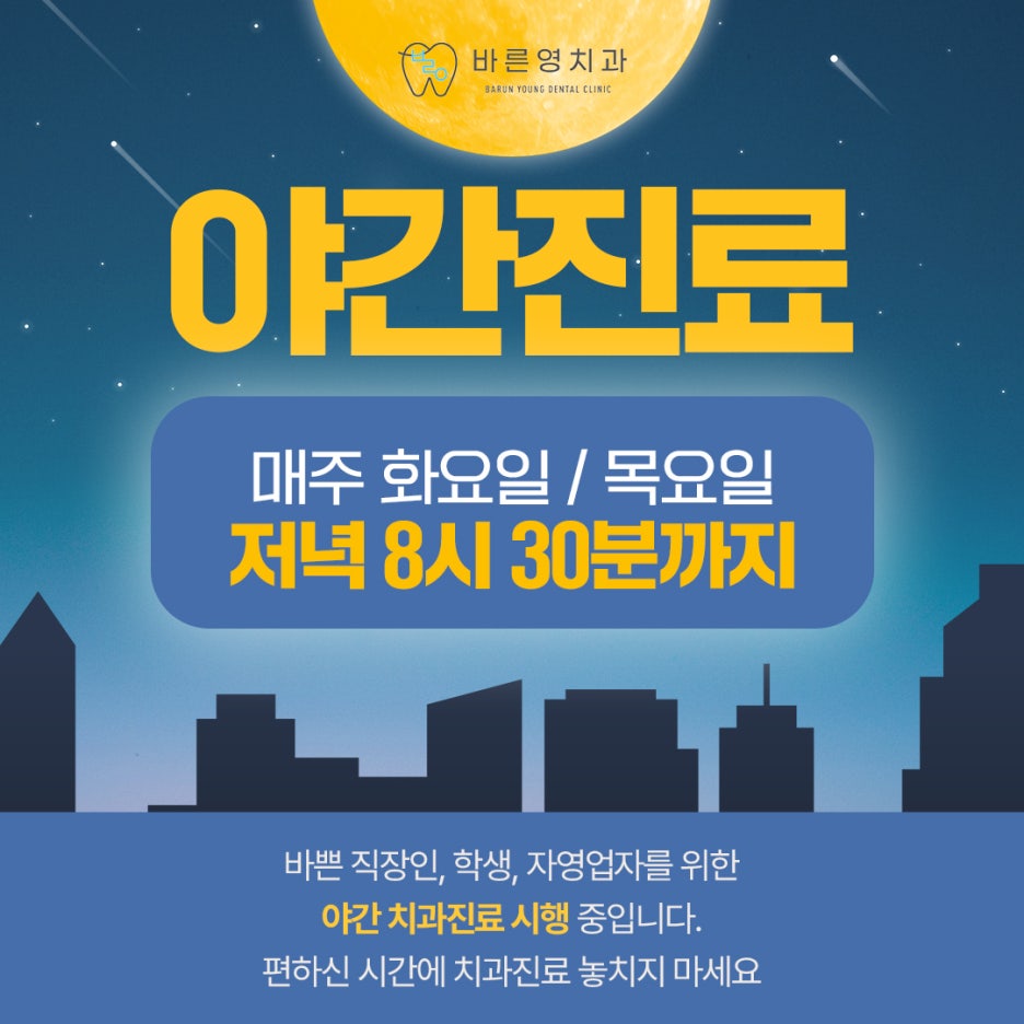 금호동치과 자연스러운 치아미백 치료를 돕는 바른영치과 사진 13