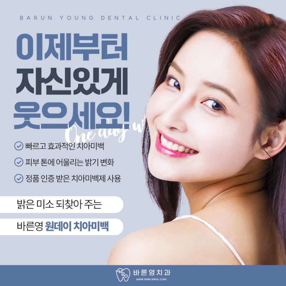 금호동치과 자연스러운 치아미백 치료를 돕는 바른영치과 사진 6