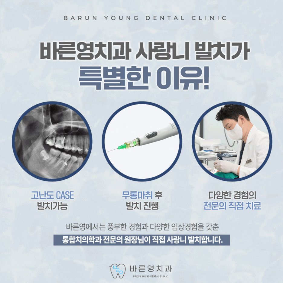 茶山洞牙科 当天拔除智齿的可能时机 사진 8