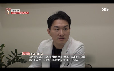 중구 약수역 김태영 원장 SBS '궁금한 이야기 Y' 치과의사 자문 출연 사진 4