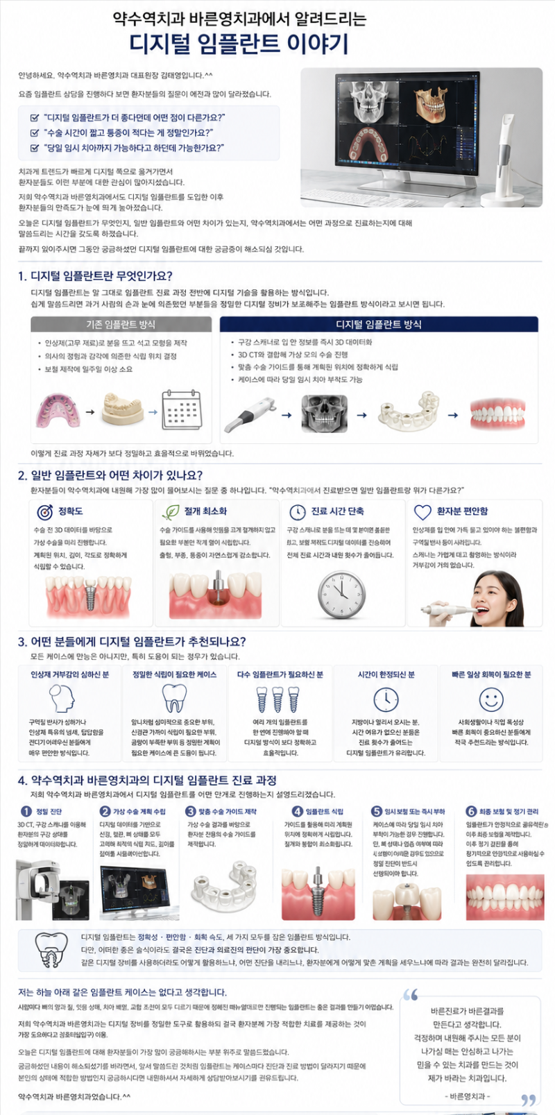 약수역치과 디지털 장비를 이용한 효율적인 임플란트 수술 및 장점 사진 8