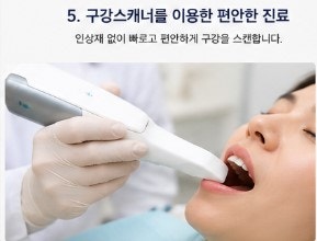 약수역치과 디지털 장비를 이용한 효율적인 임플란트 수술 및 장점 사진 6