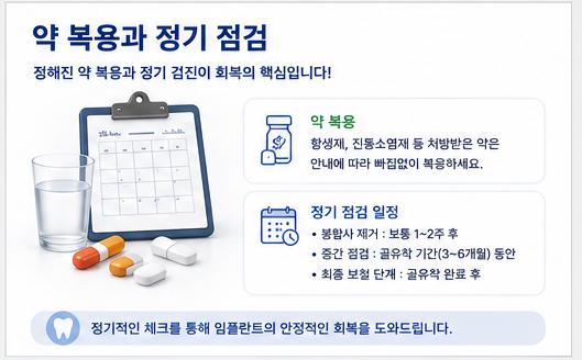 약수역 치과 임플란트 수술 후 관리, 회복을 위해 꼭 알아야 할 주의사항