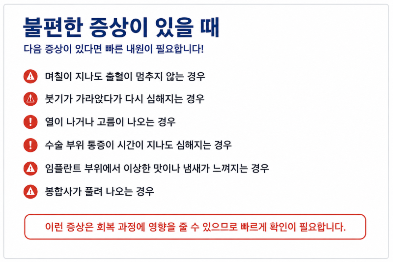 약수역 치과 임플란트 수술 후 관리, 회복을 위해 꼭 알아야 할 주의사항 사진 4