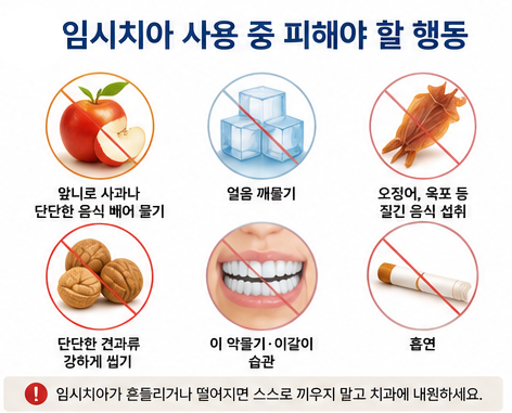 Yaksu Station Full Mouth Implants: How to Manage Immediate Temporary Dentures After Surgery?