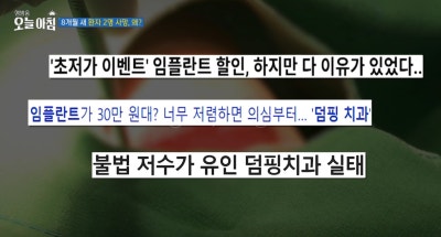 중구 약수역 바른영치과 김태영원장 MBC '생방송 오늘아침' 치과의사 자문 인터뷰 사진 6