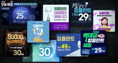 중구 약수역 바른영치과 김태영원장 MBC '생방송 오늘아침' 치과의사 자문 인터뷰 사진 5